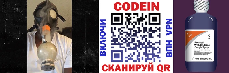 Codein напиток Lean (лин)  Краснослободск 